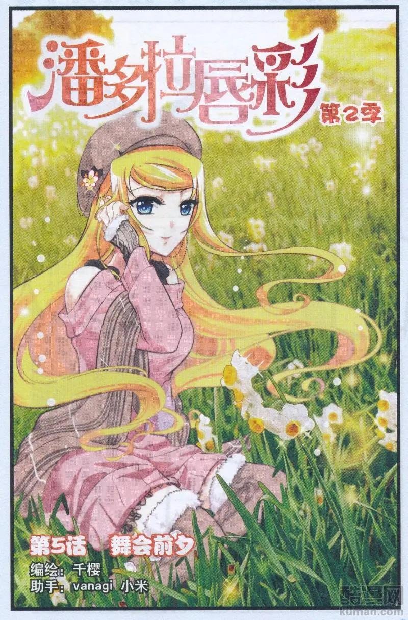 第05话 舞会前夕