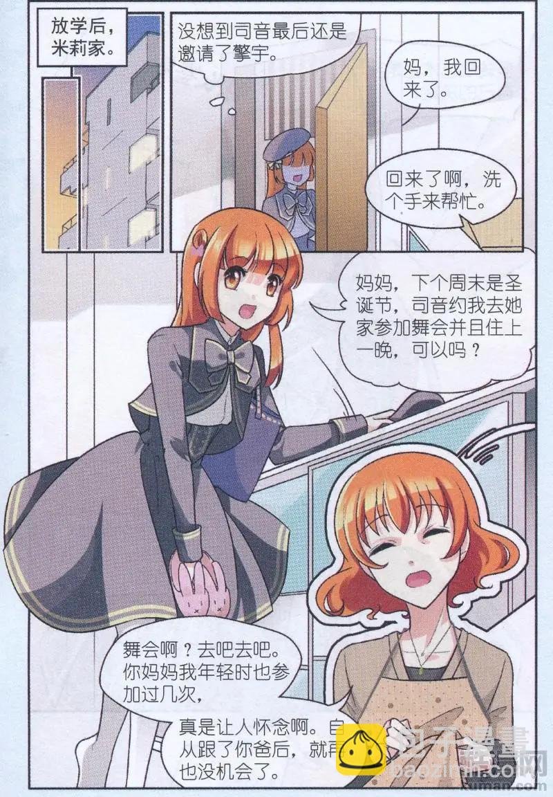 第05话 舞会前夕