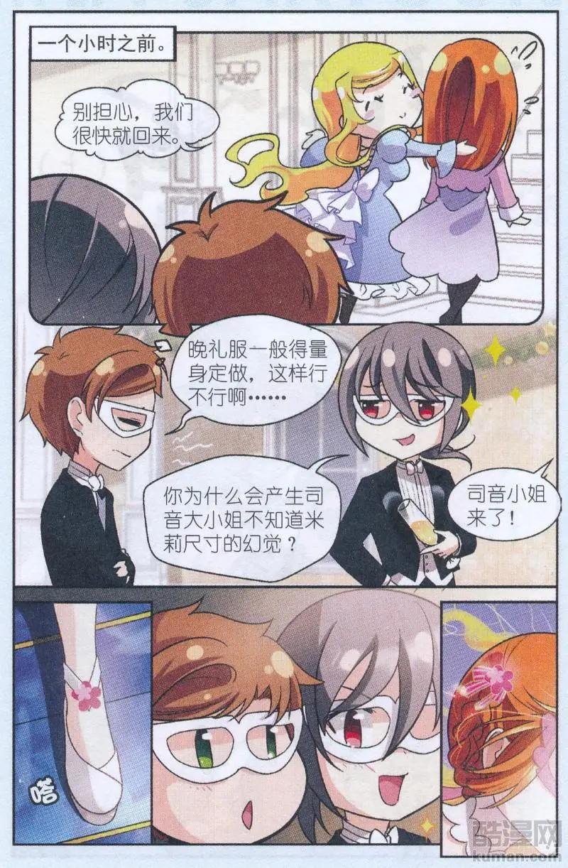 第05话 舞会前夕
