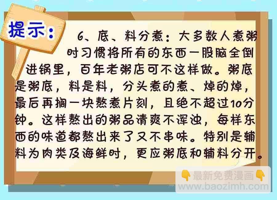 养生宝典 第12集