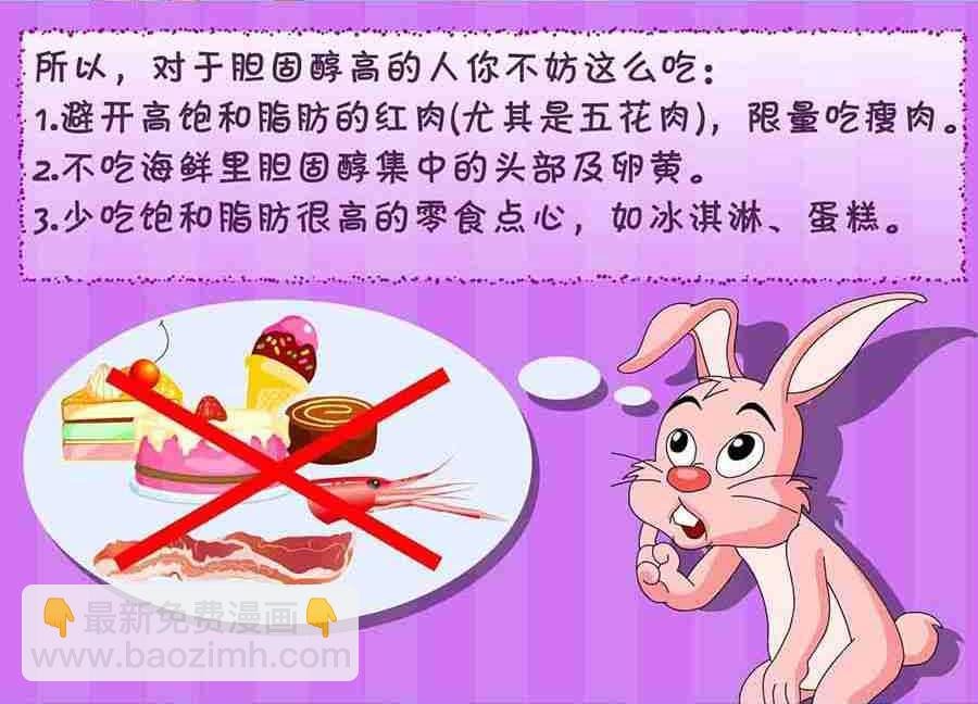 养生宝典 第2集