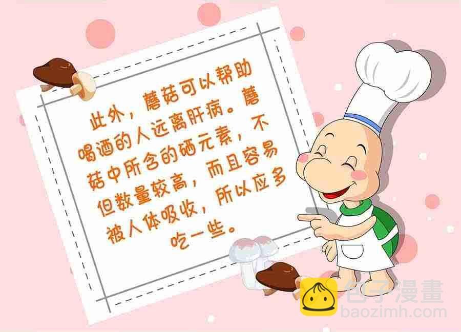 养生宝典 第23集