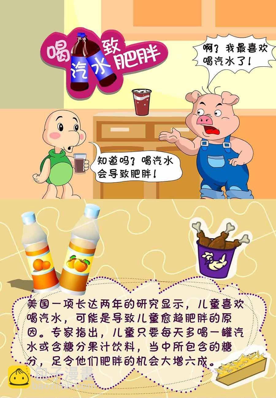 养生宝典 第25集