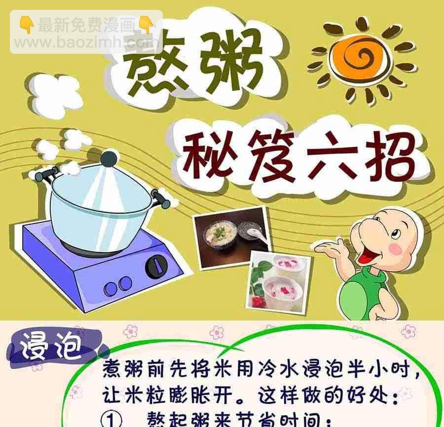养生宝典 第27集