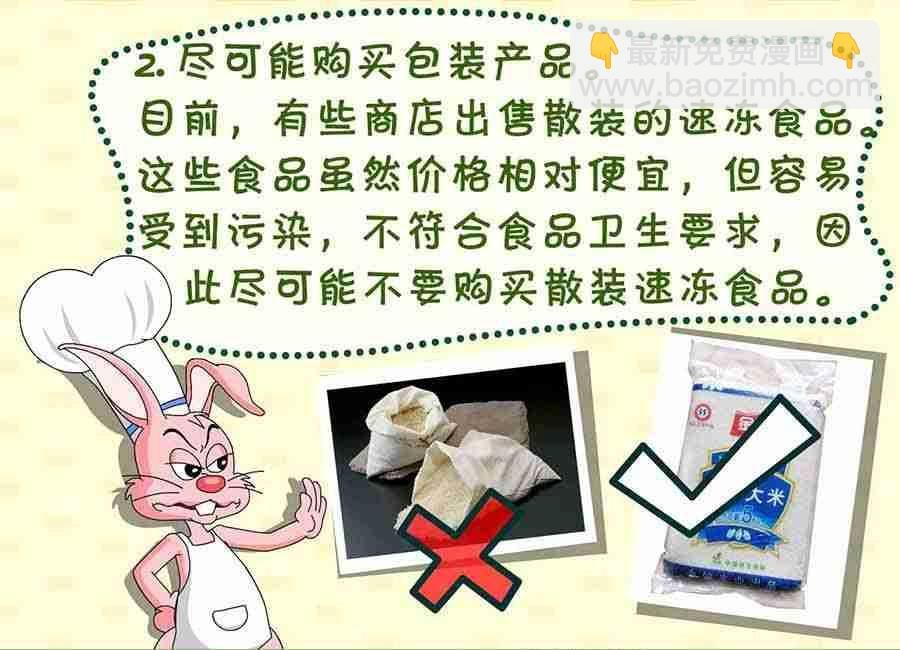 养生宝典 第28集