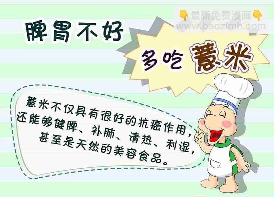 养生宝典 第3集