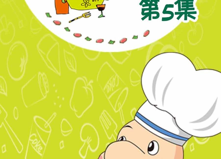 养生宝典 第5集