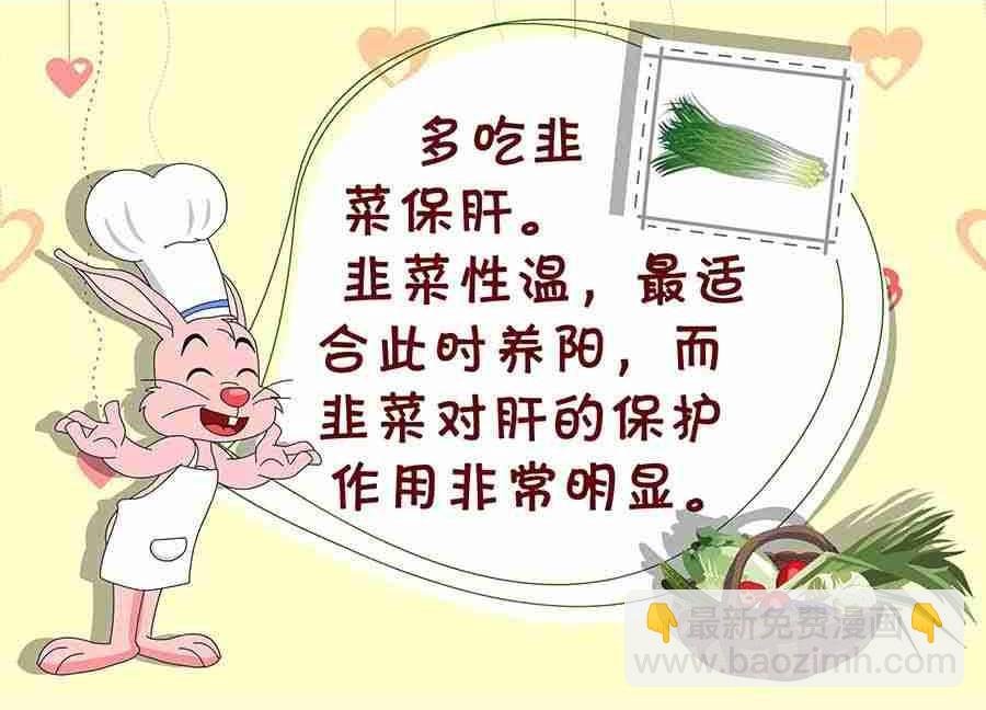 养生宝典 第5集