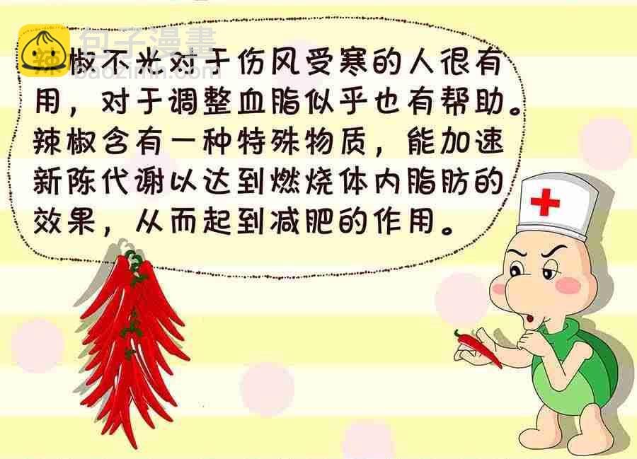 养生宝典 第6集