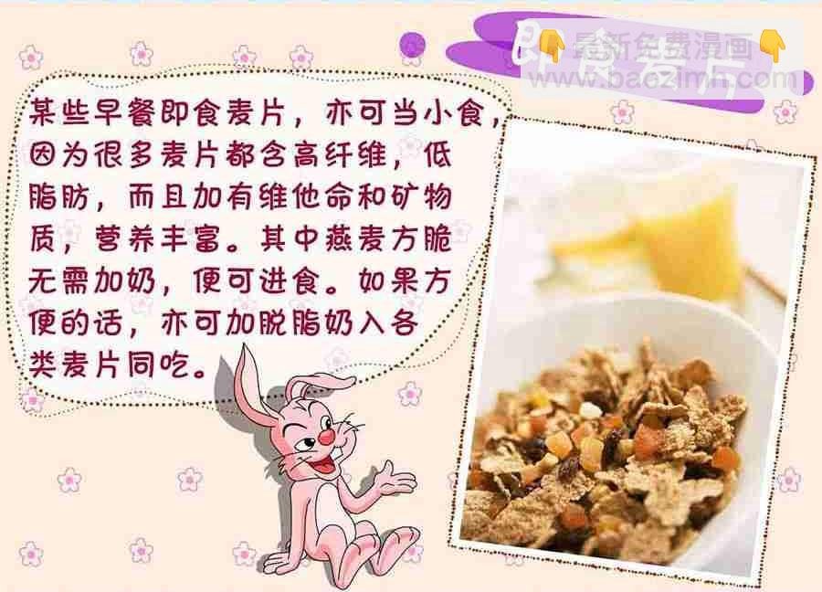 养生宝典 第8集