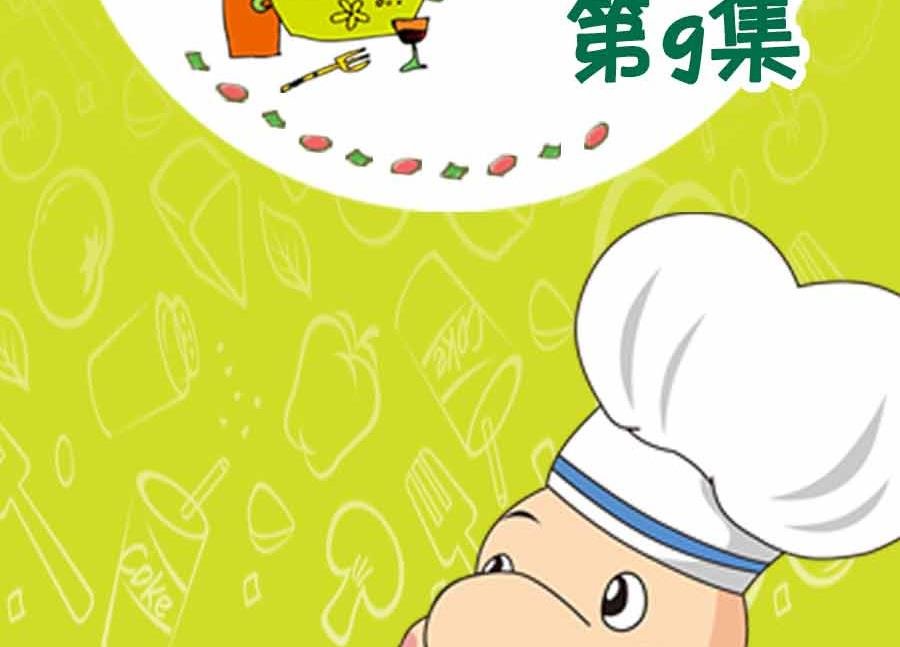 养生宝典 第9集