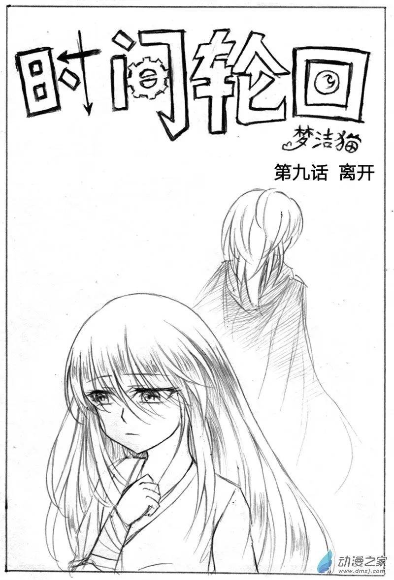 第09话 离开
