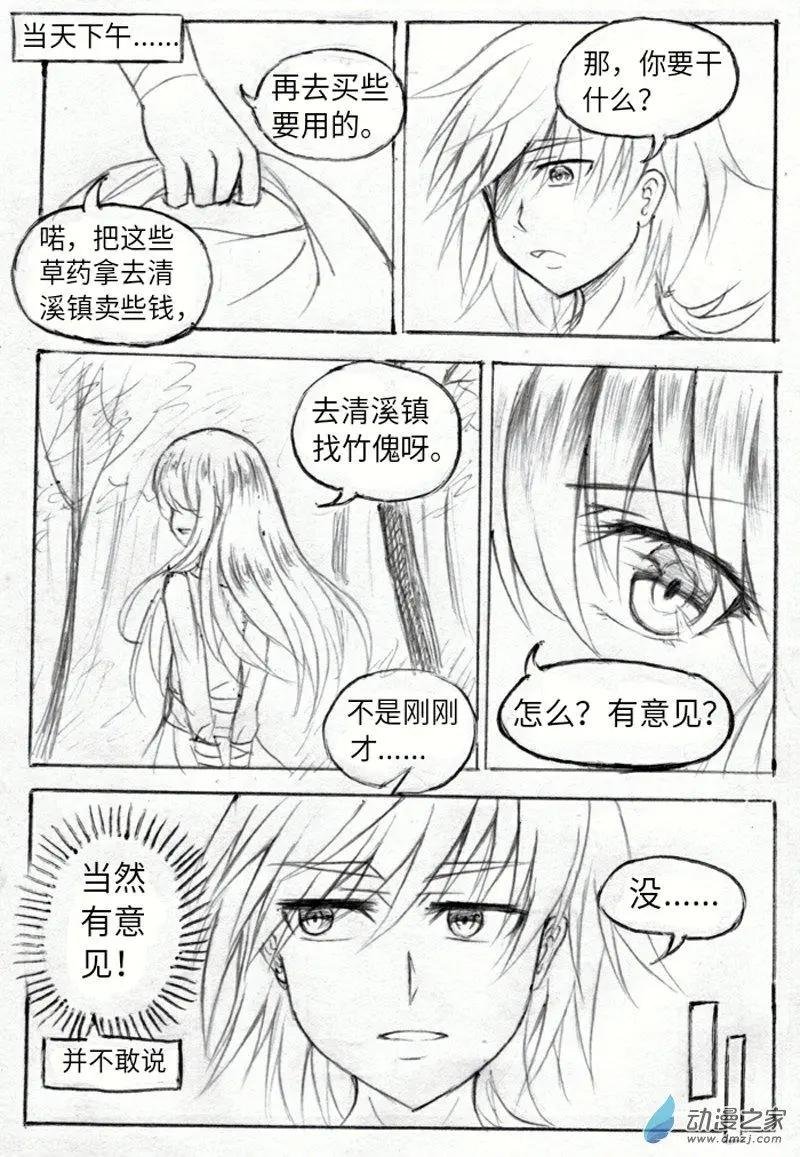 第08话 毒水