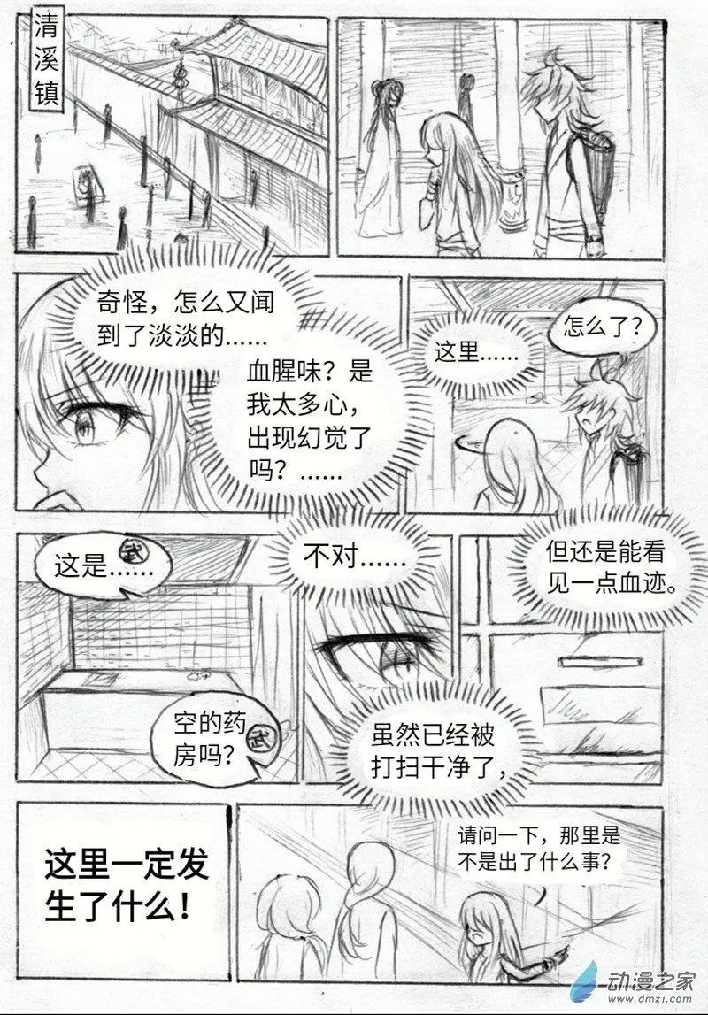 第08话 毒水