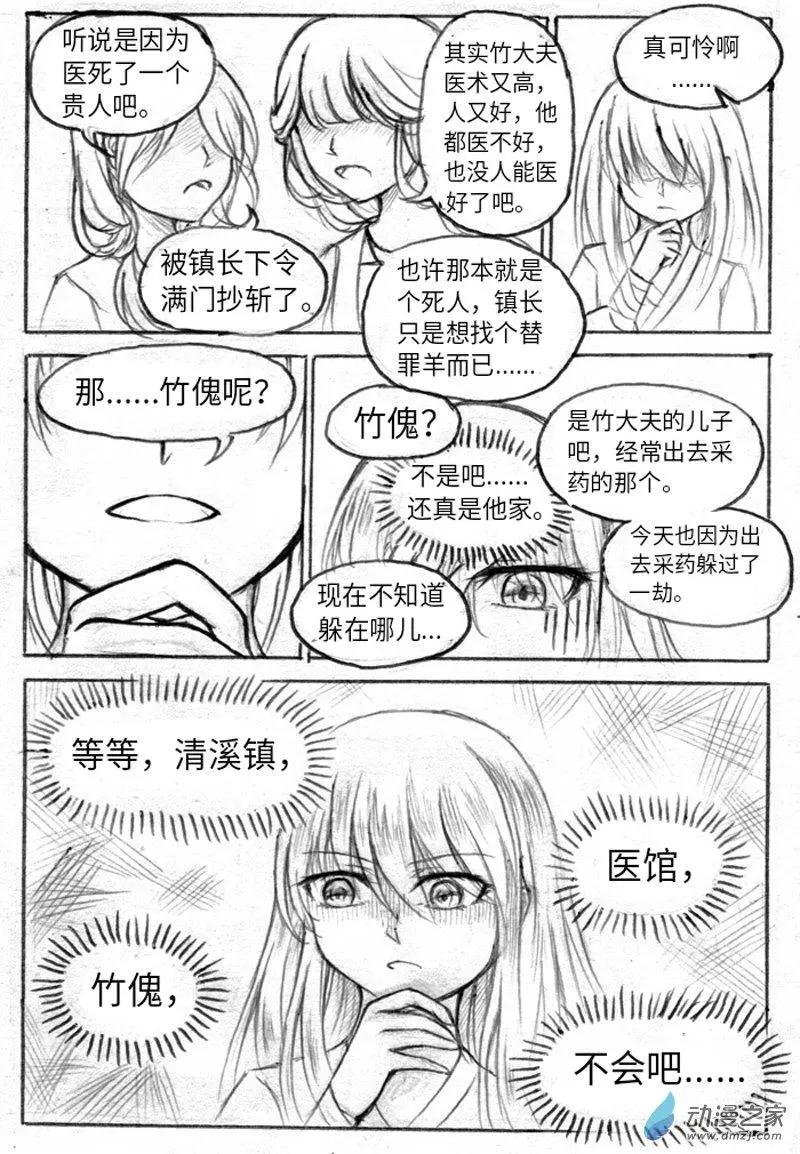 第08话 毒水