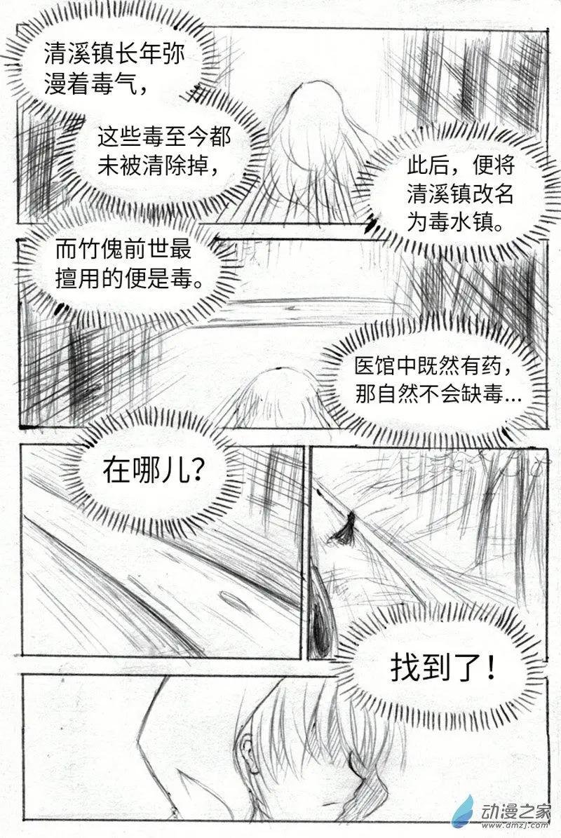 第08话 毒水