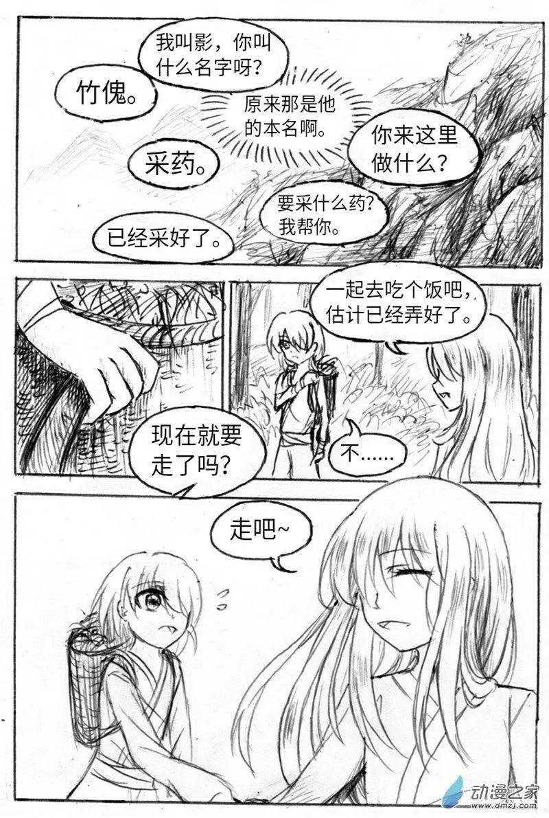 第07话 竹傀