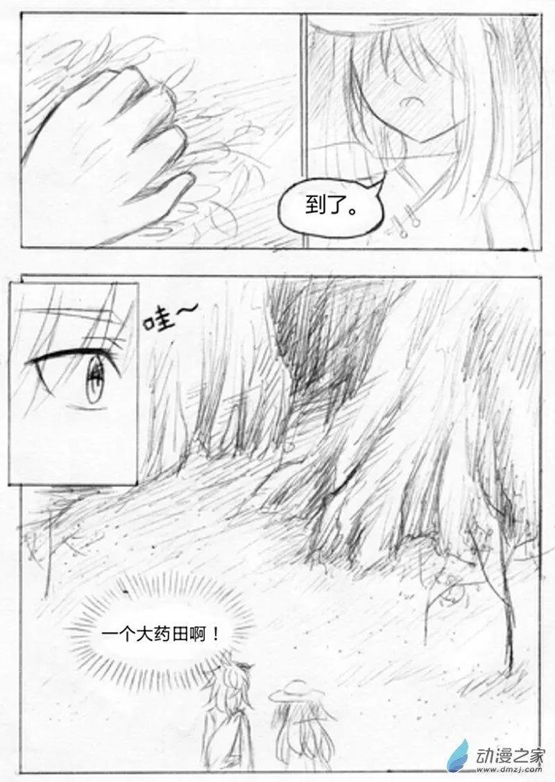 第06话 药田