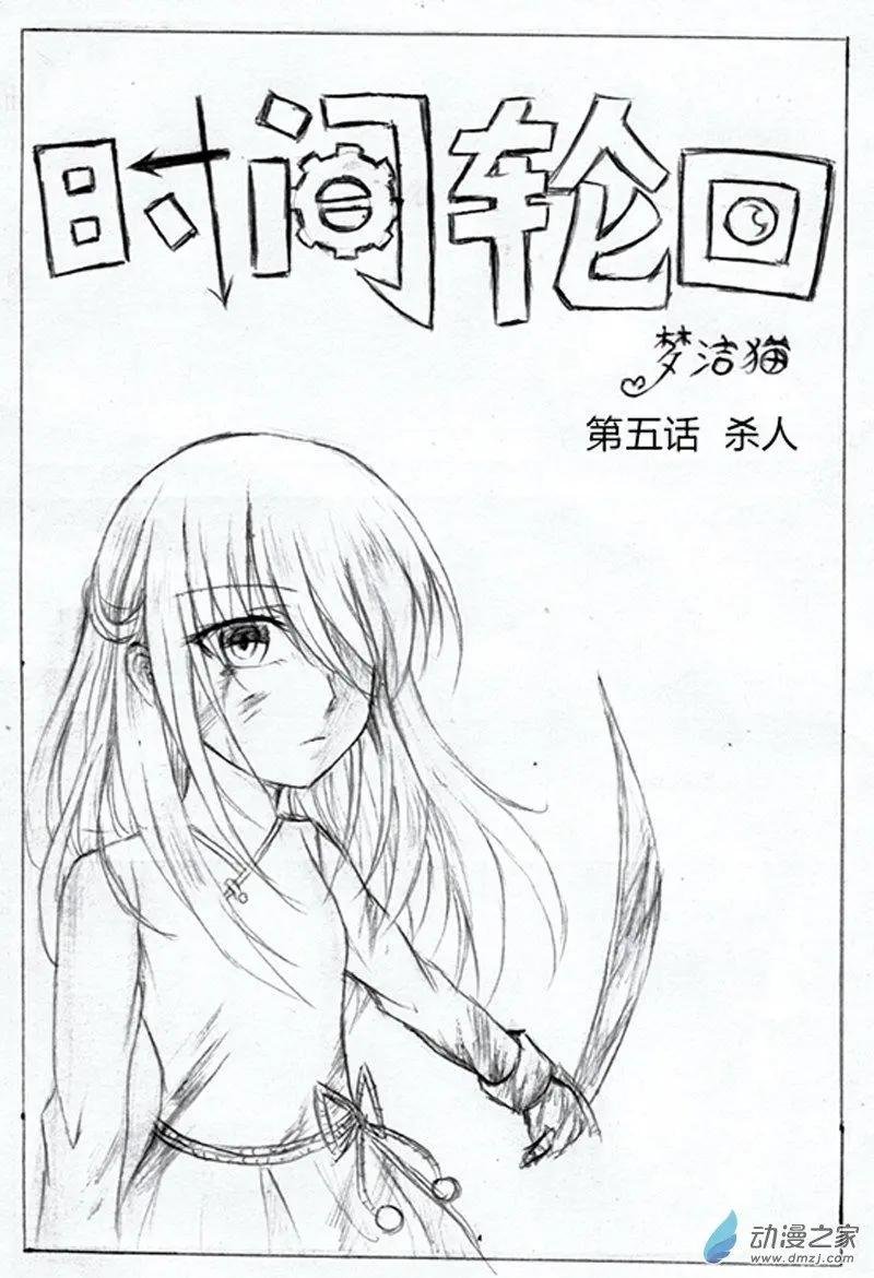 第05话 杀人