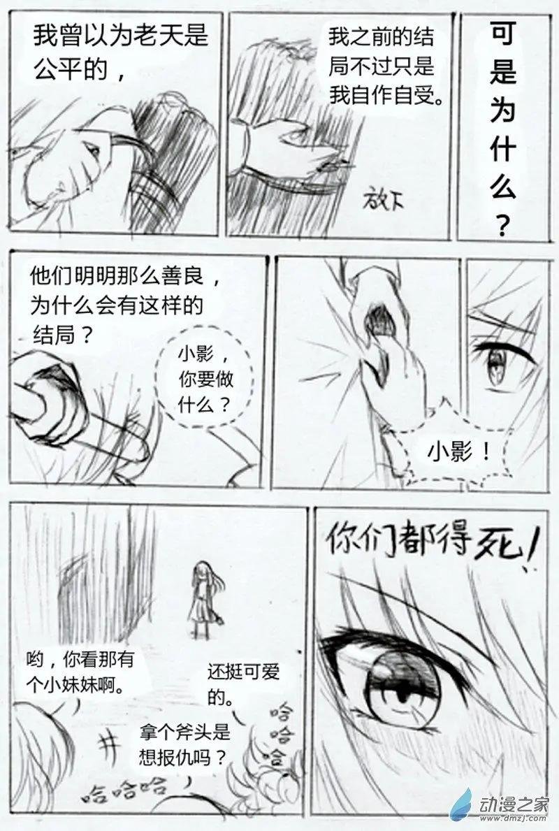 第05话 杀人