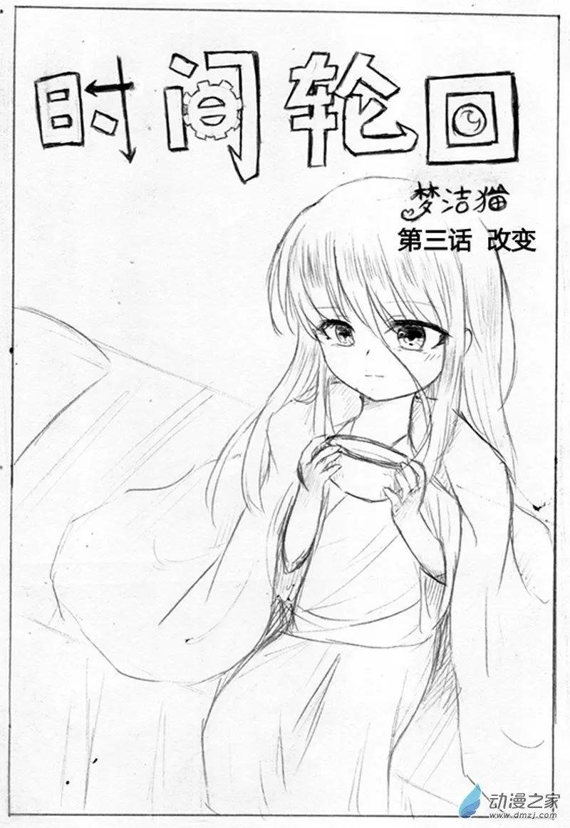 第03话 改变