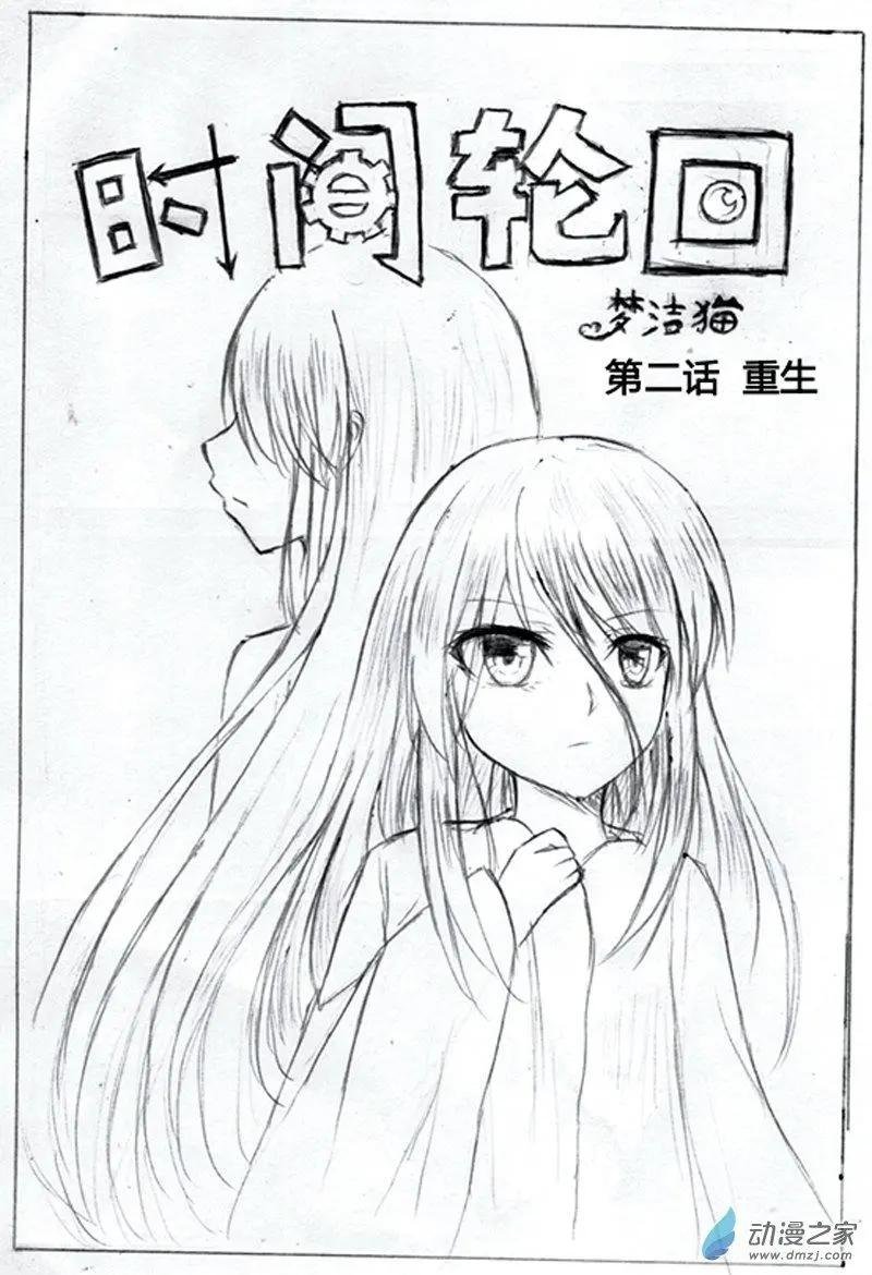 第02话 重生