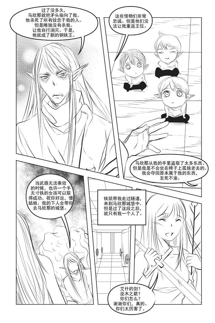 钢铁王 第10集