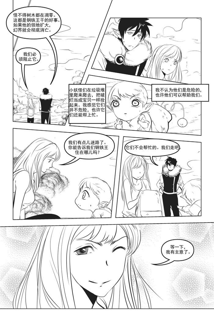 钢铁王 第9集
