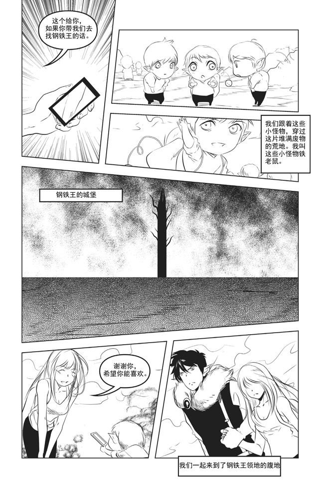 钢铁王 第9集