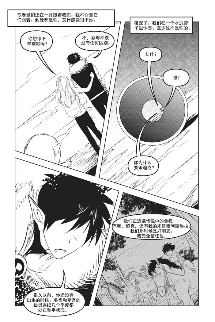 钢铁王 第9集