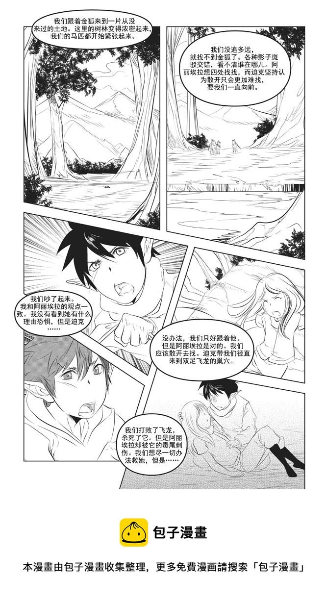 钢铁王 第9集