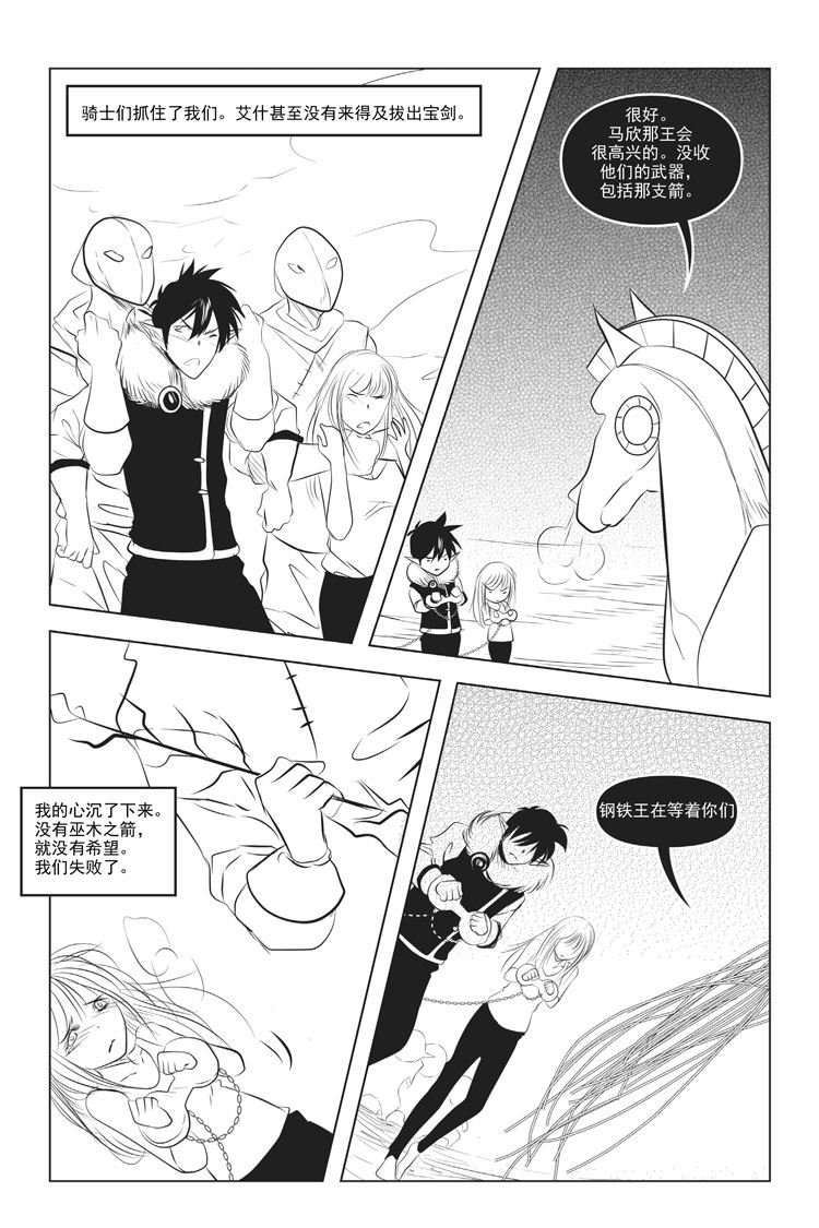 钢铁王 第9集