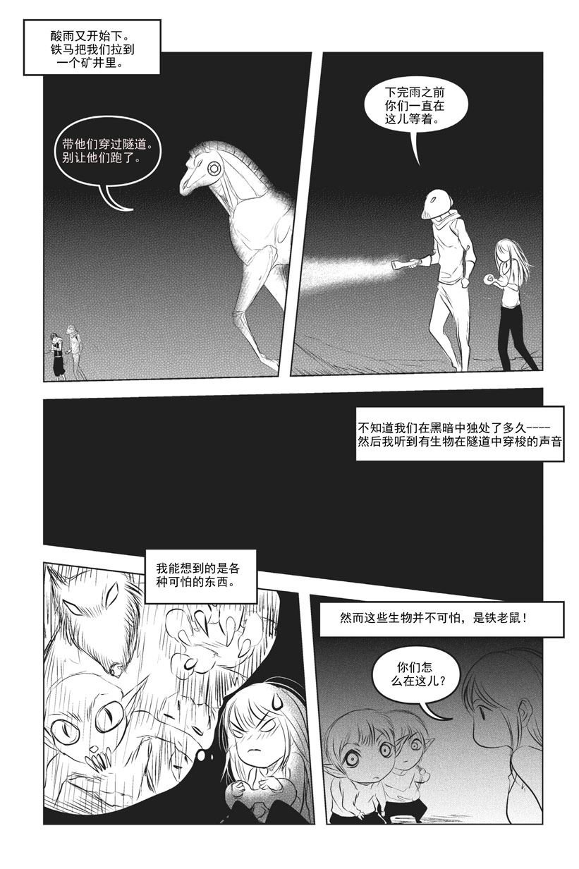 钢铁王 第9集