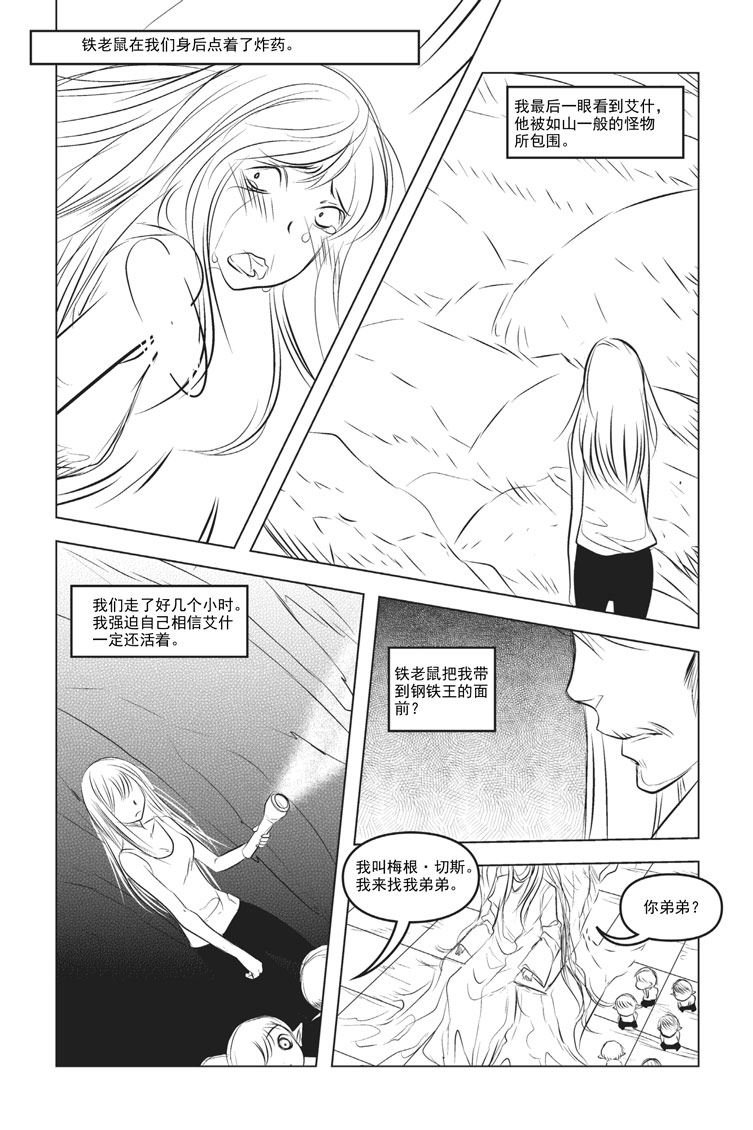 钢铁王 第9集