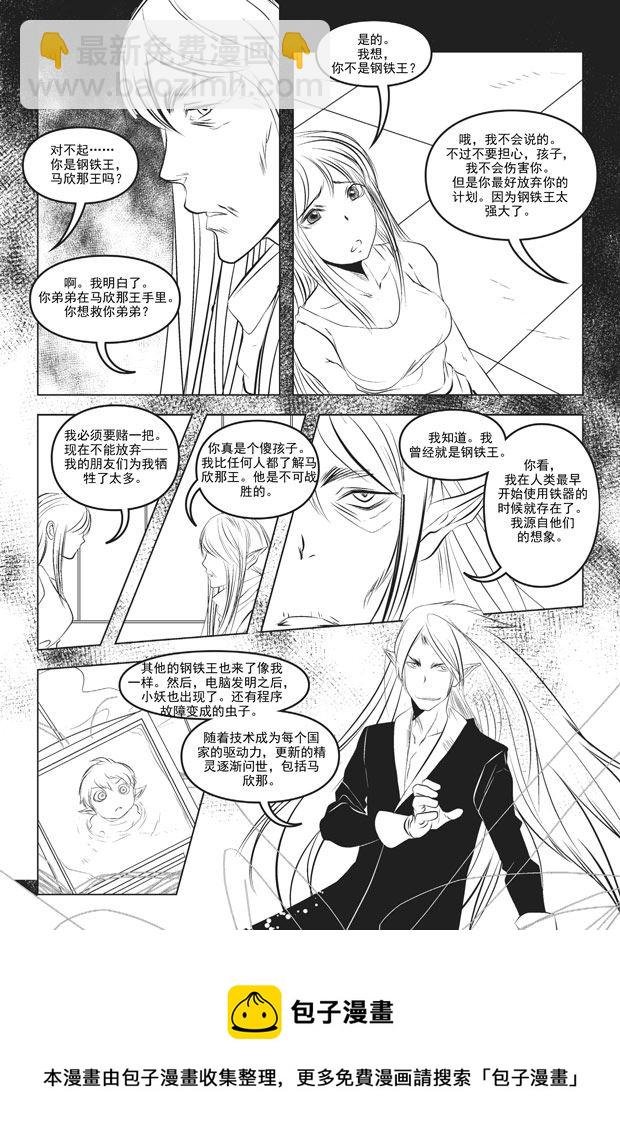 钢铁王 第9集