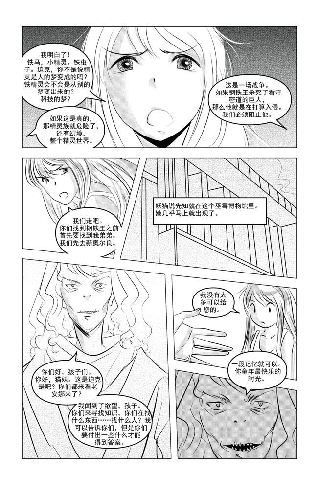钢铁王 第8集