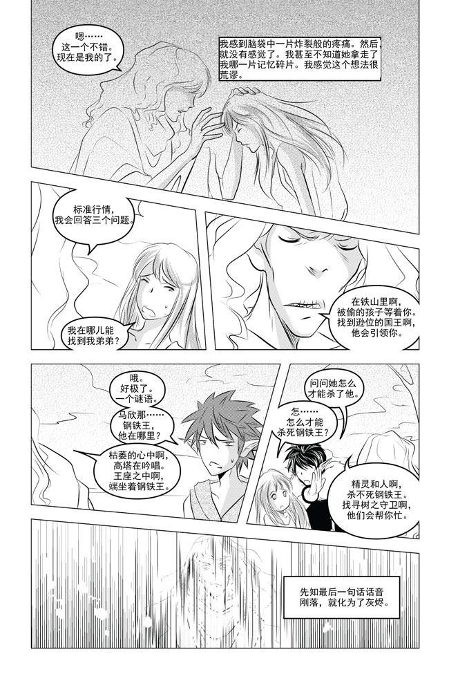 钢铁王 第8集