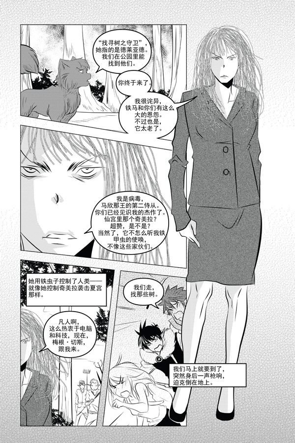钢铁王 第8集