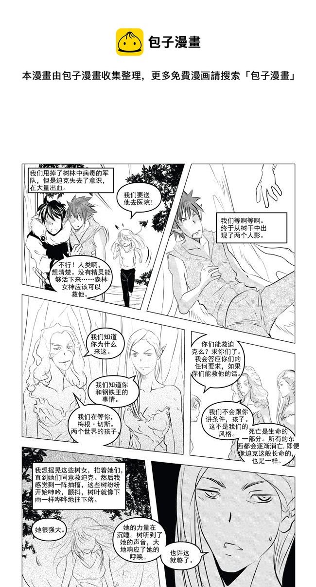 钢铁王 第8集