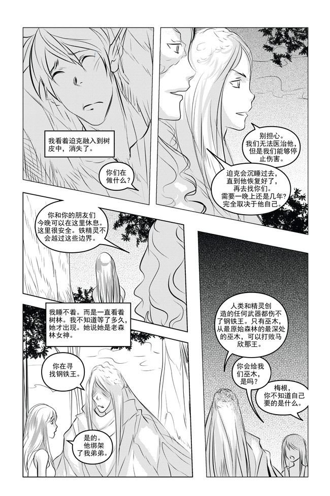钢铁王 第8集
