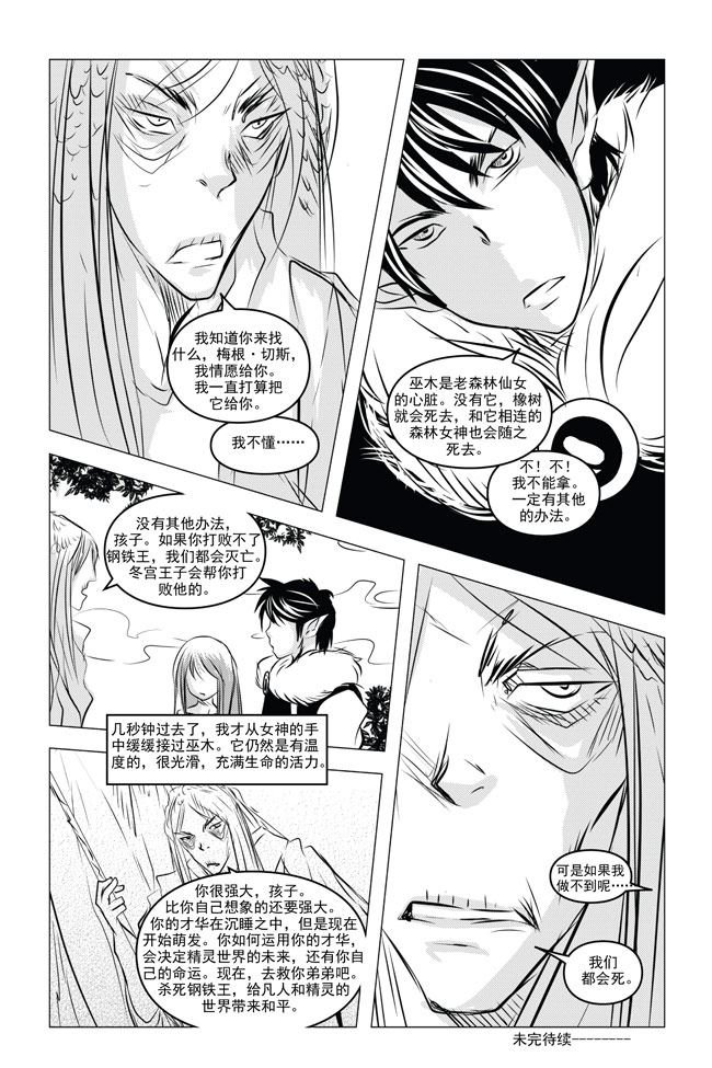钢铁王 第8集
