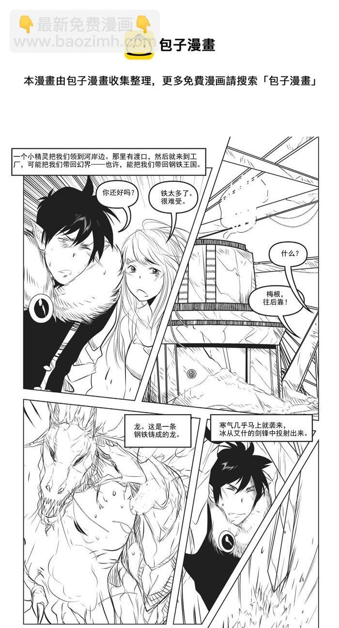 钢铁王 第8集