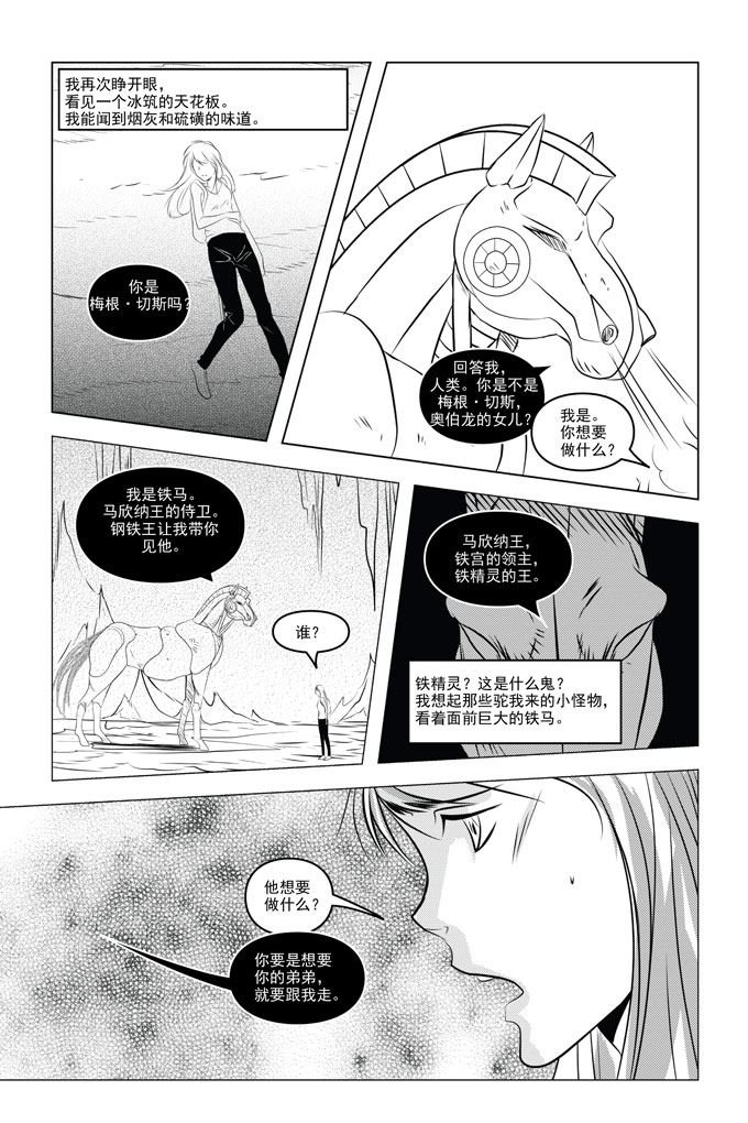 钢铁王 第7集