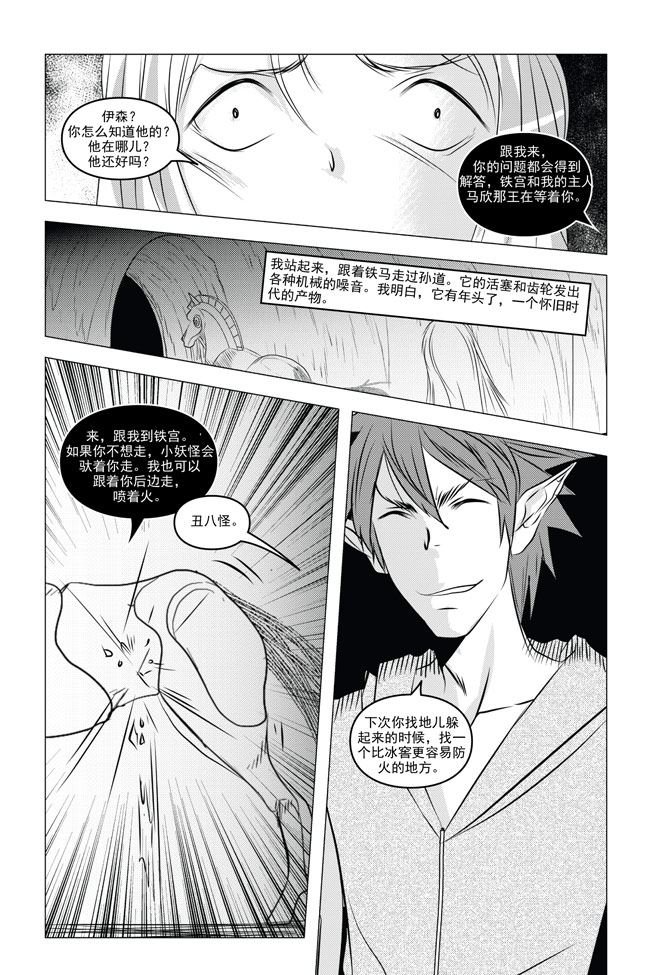 钢铁王 第7集