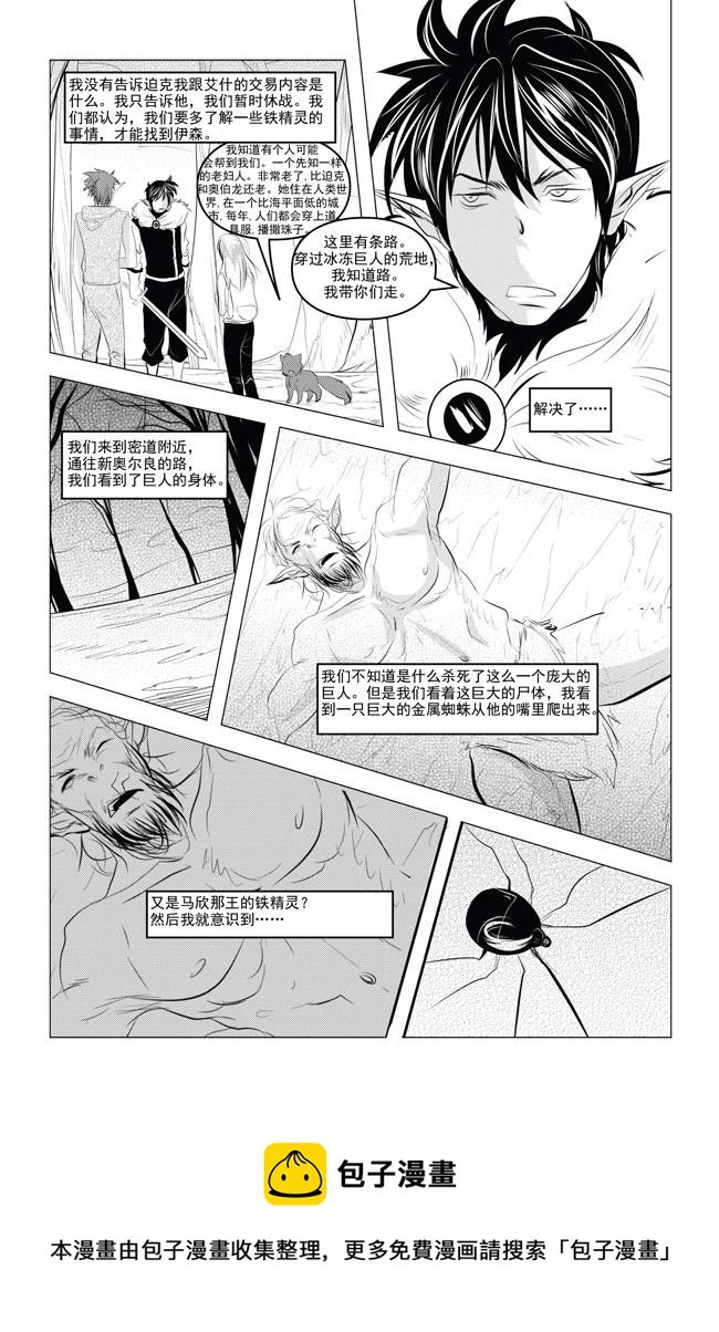 钢铁王 第7集