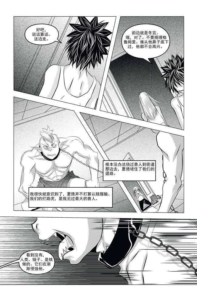 钢铁王 第6集