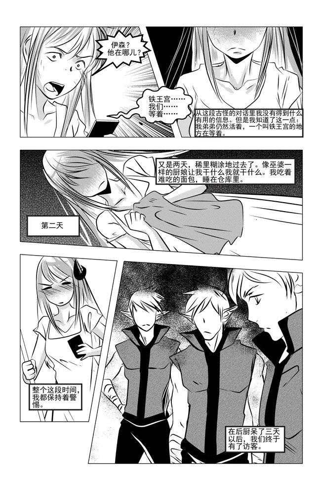 钢铁王 第5集
