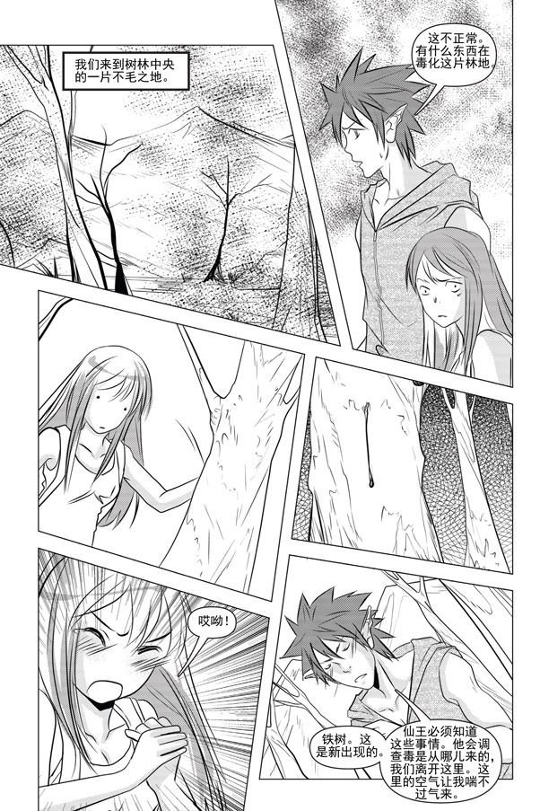 钢铁王 第2集