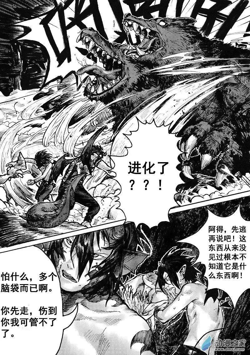 第07回 异变之地