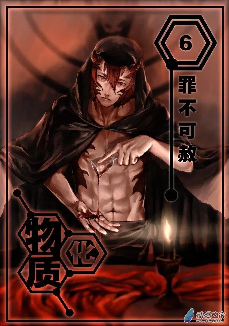 第06回 罪不可赦